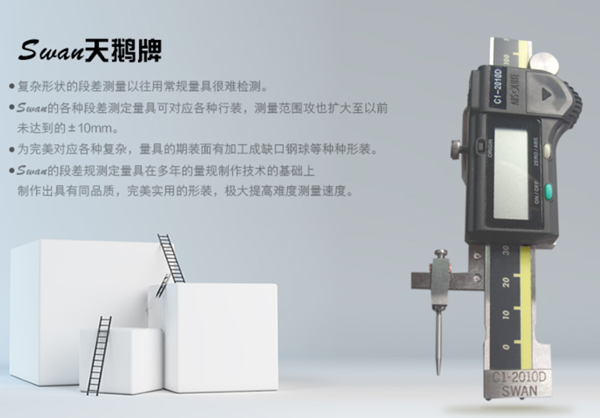 天鵝牌數顯段差尺C1-2010D.png