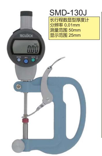 得樂長量程數顯厚度計.jpg